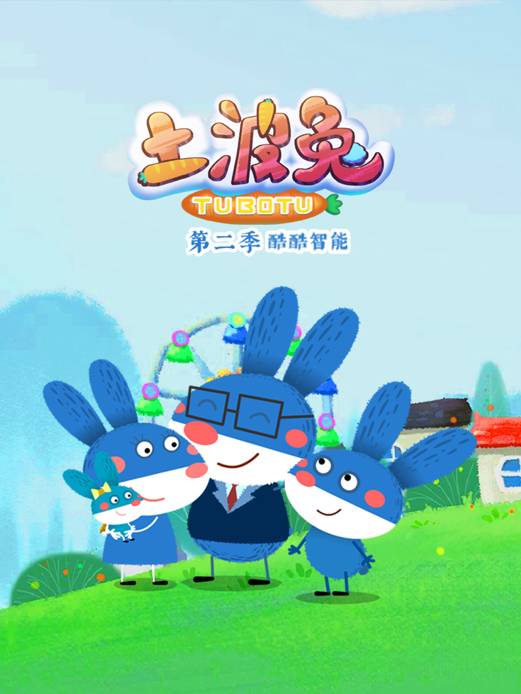 土波兔之酷酷智能}