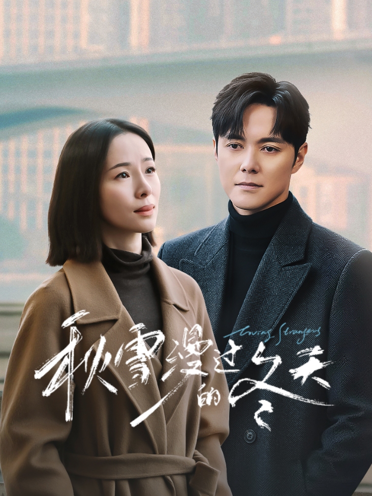 秋雪漫过的冬天