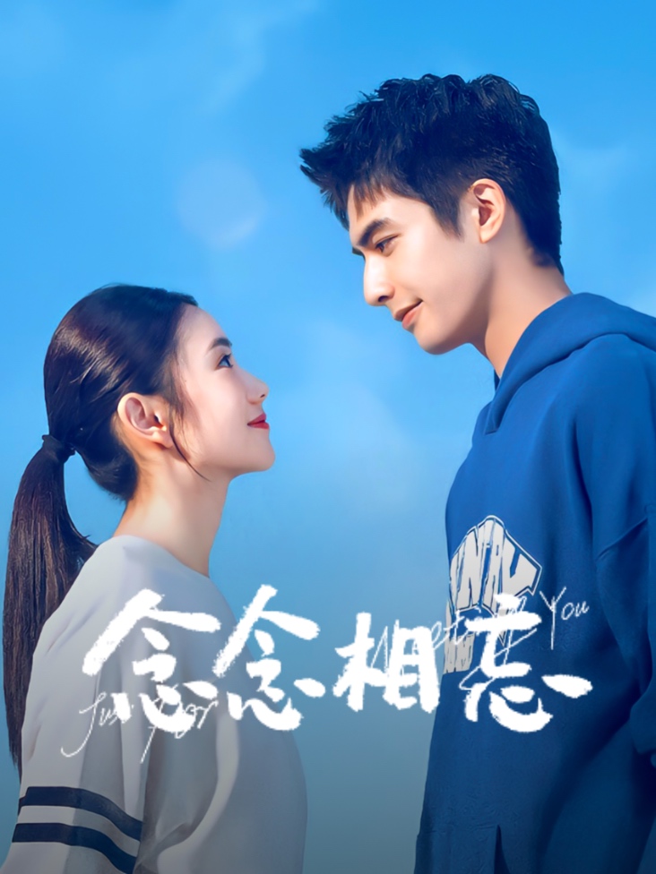 念念相忘封面图