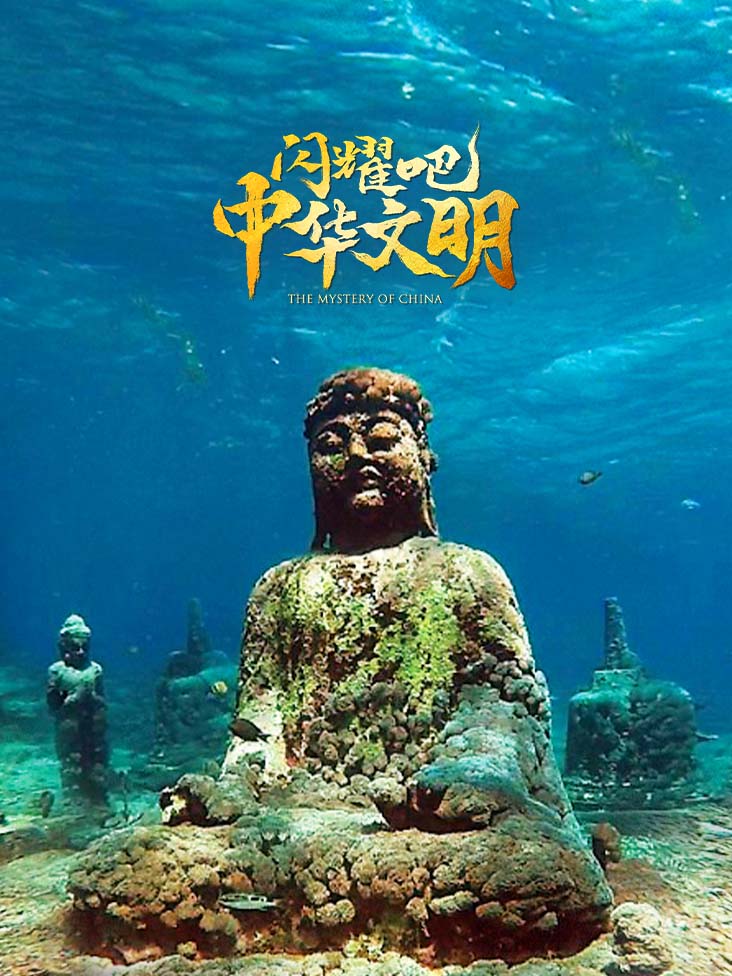 闪耀吧中华文明}