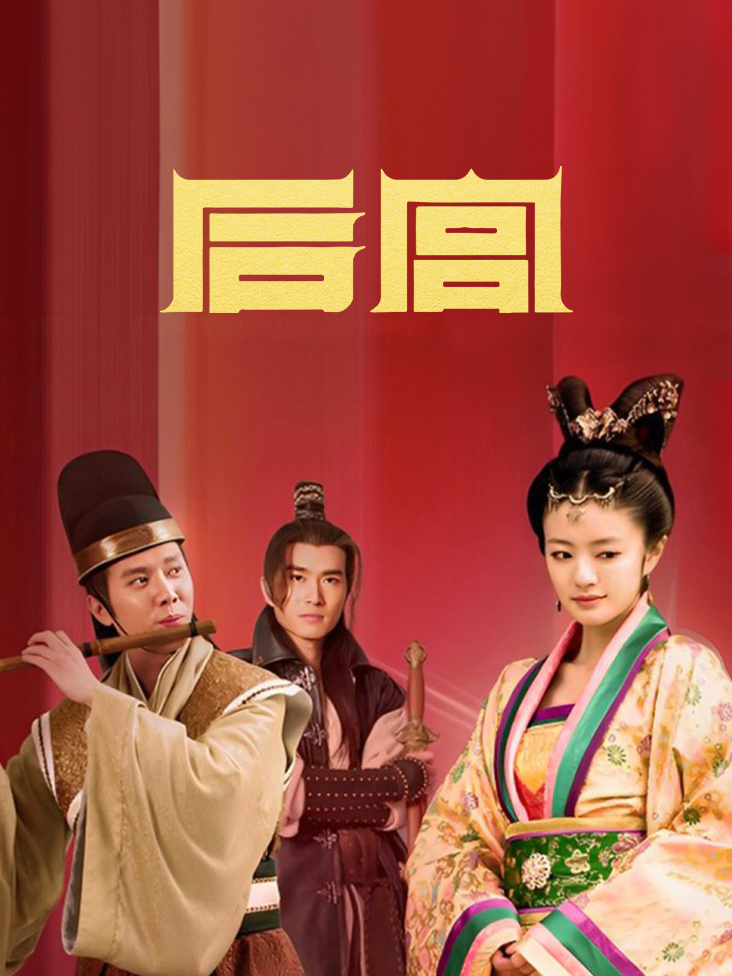 后宫