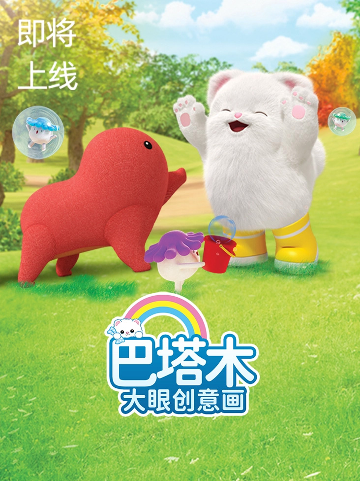 巴塔木大眼创意画封面图