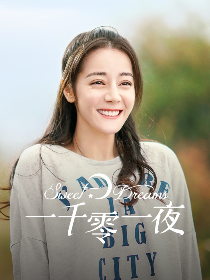 一千零一夜 TV版