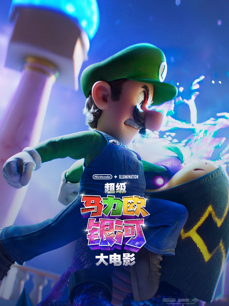 超级马力欧银河大电影