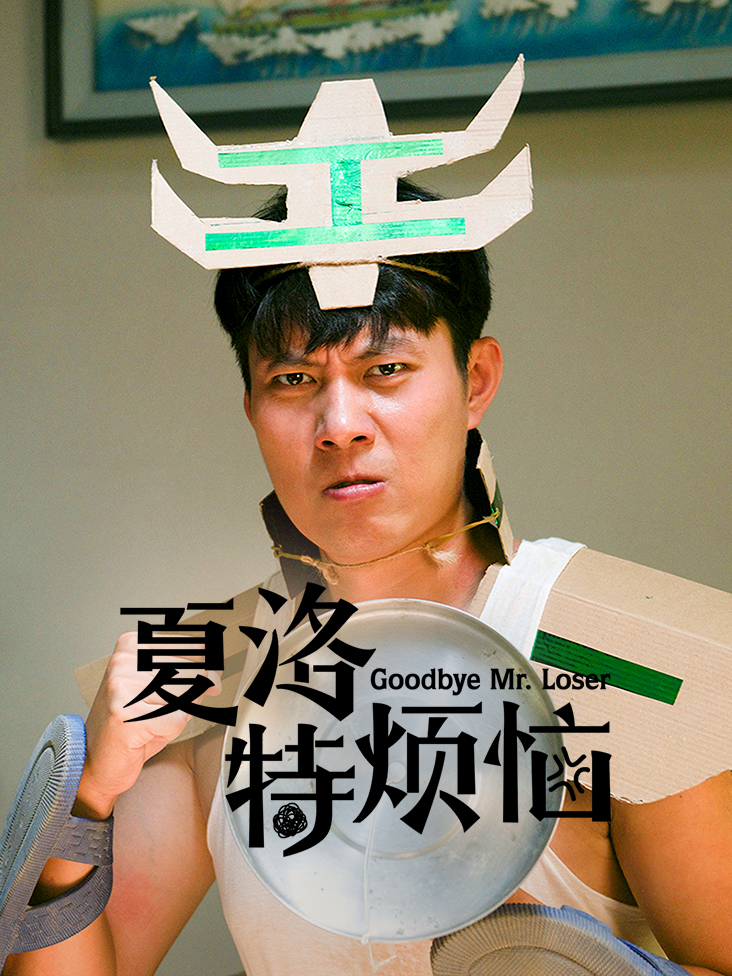 以心声加冕短剧