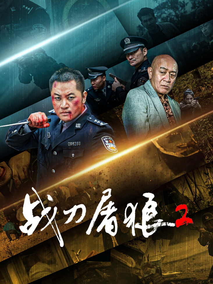 战刀屠狼2封面图