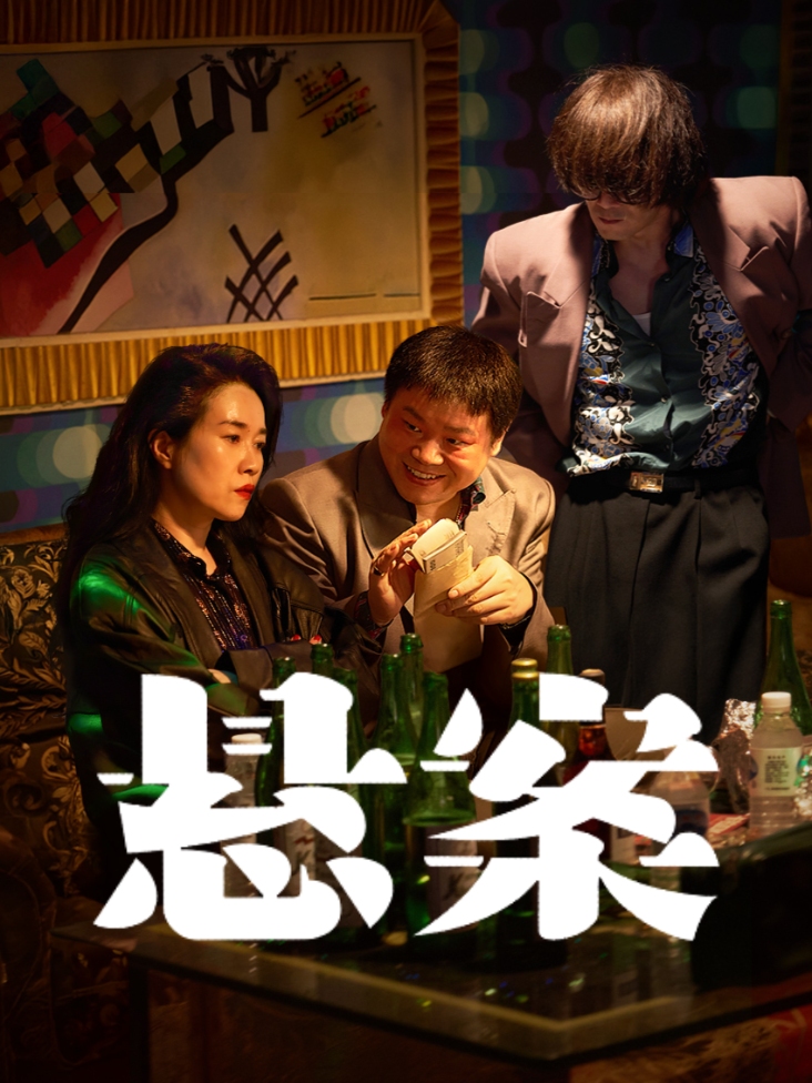 悬案
