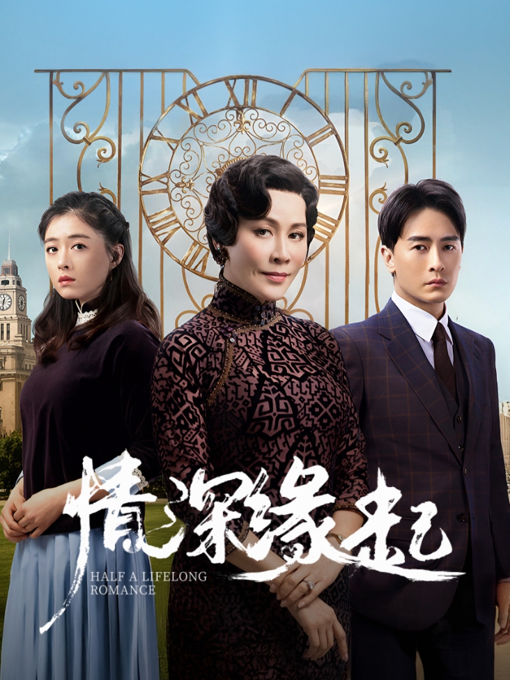 情深缘起