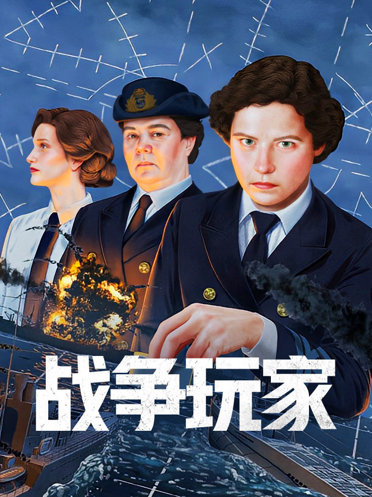 战争玩家封面图