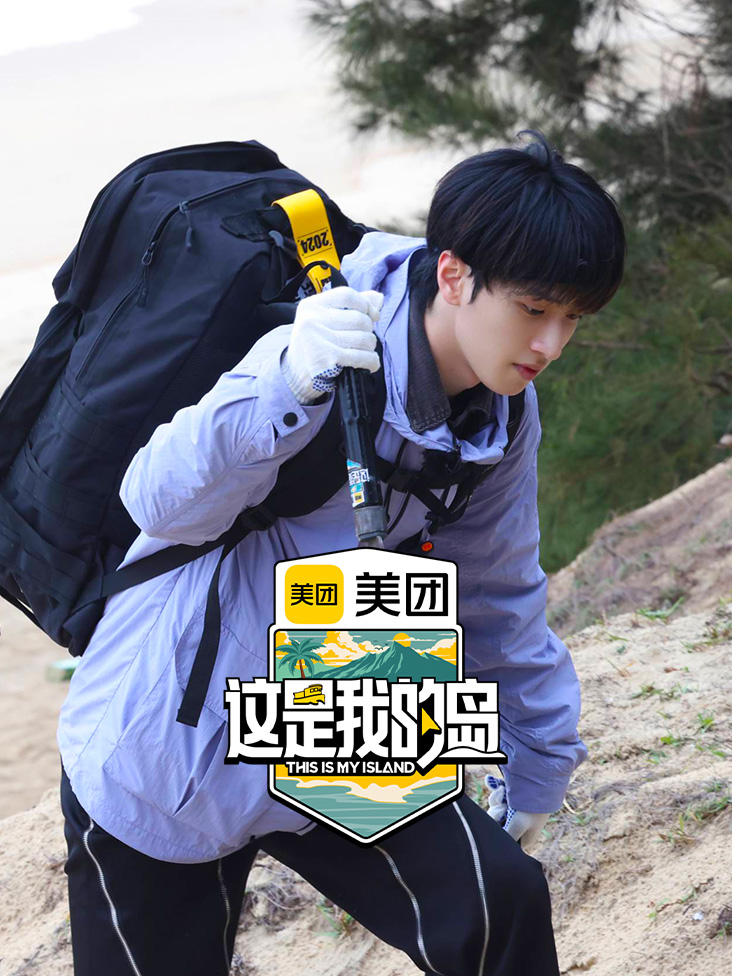 这是我的岛