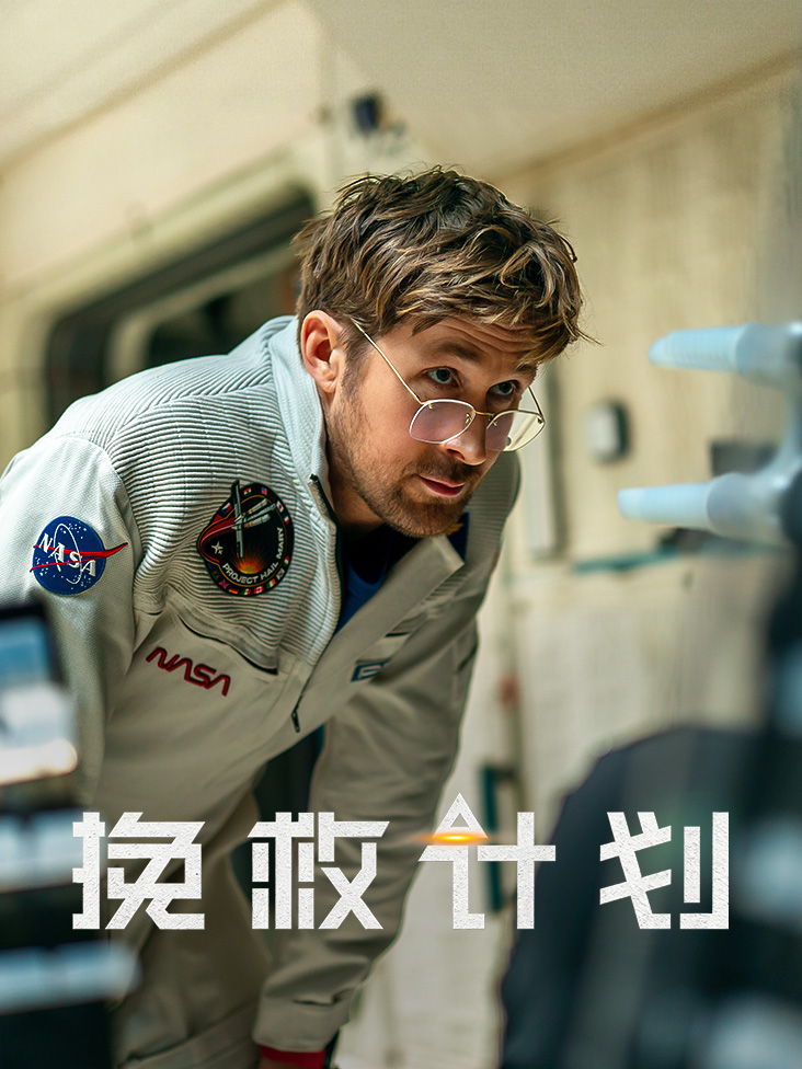 挽救计划