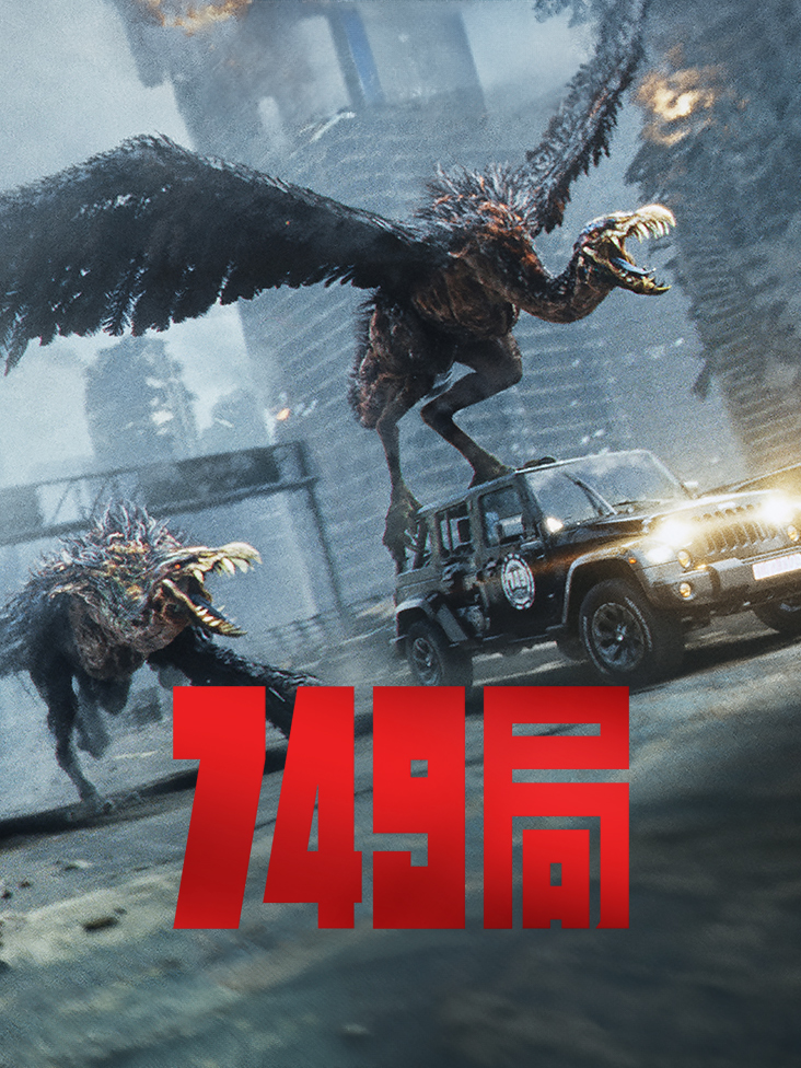 749局