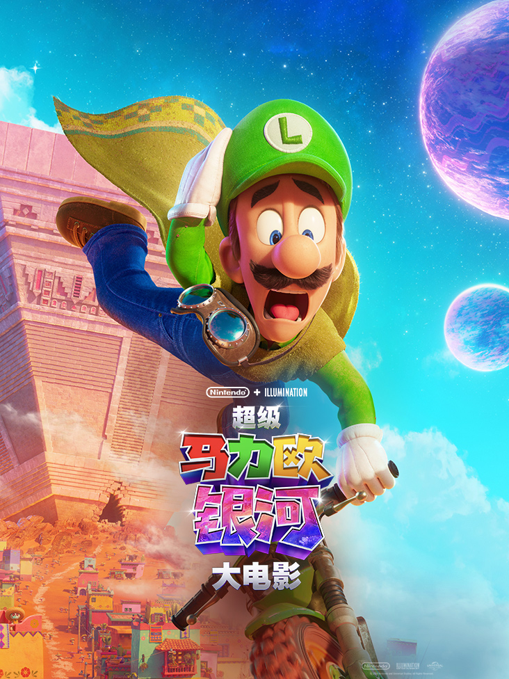 超级马力欧银河大电影封面图