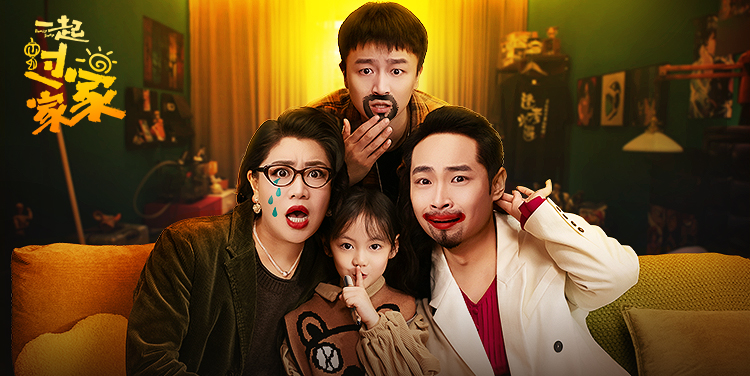 一起过家家·宋木子蒋诗萌双穿越