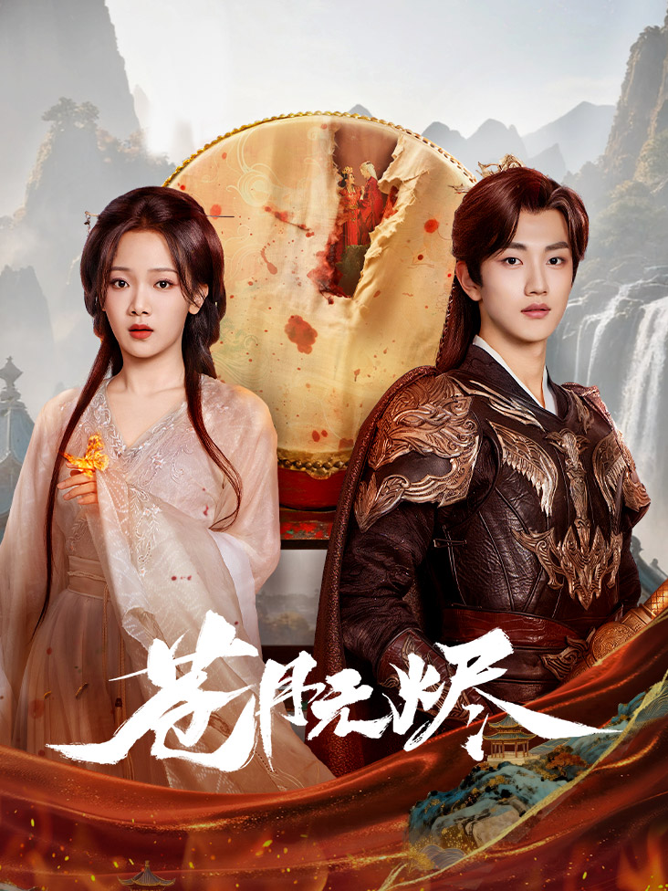 苍月无烬封面图