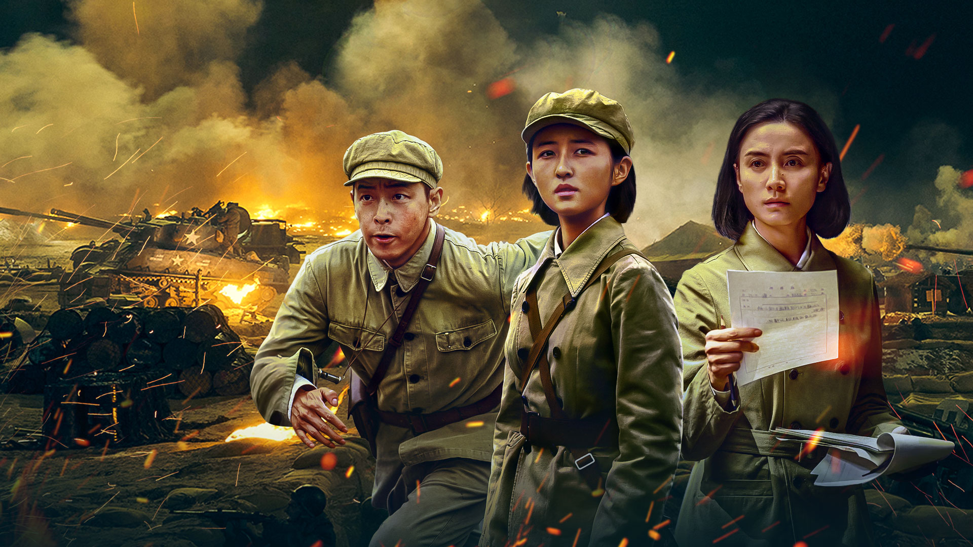 志愿军：浴血和平