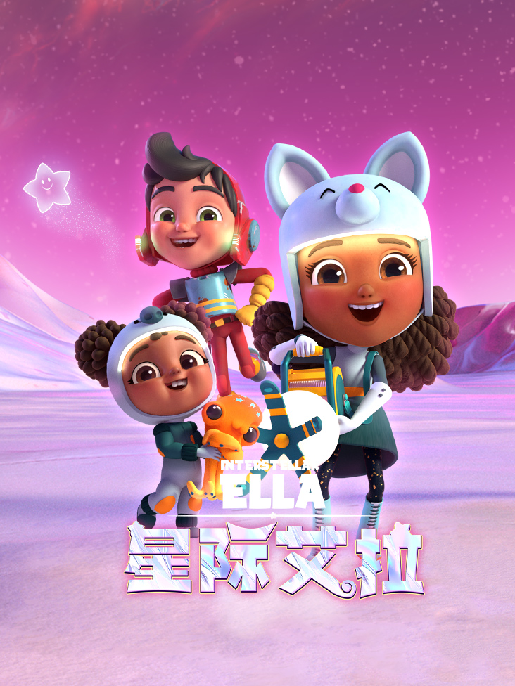 星际艾拉封面图