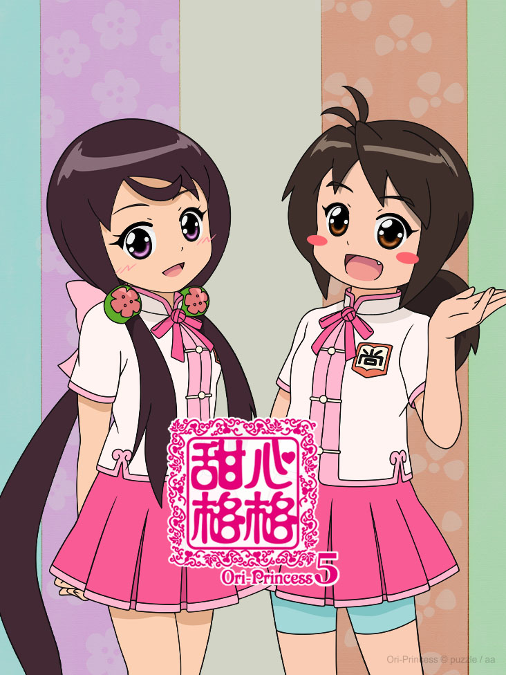 甜心格格第五季