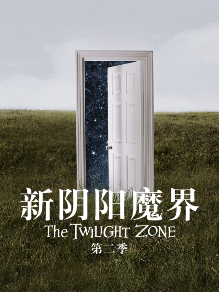新阴阳魔界第二季封面图