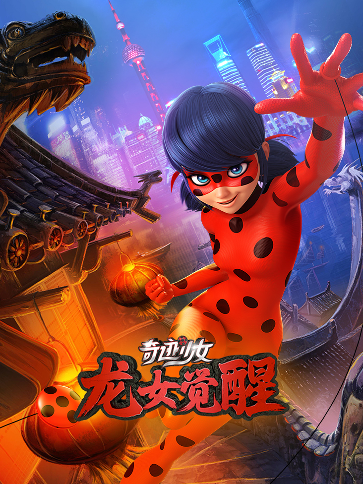 奇迹少女龙女觉醒