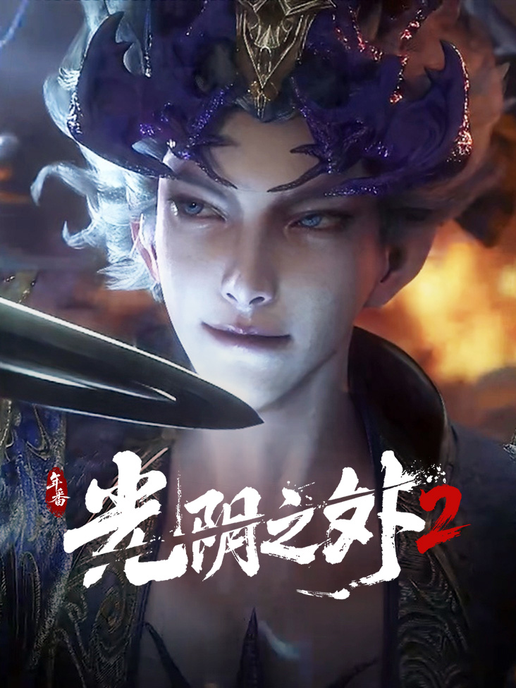 光阴之外