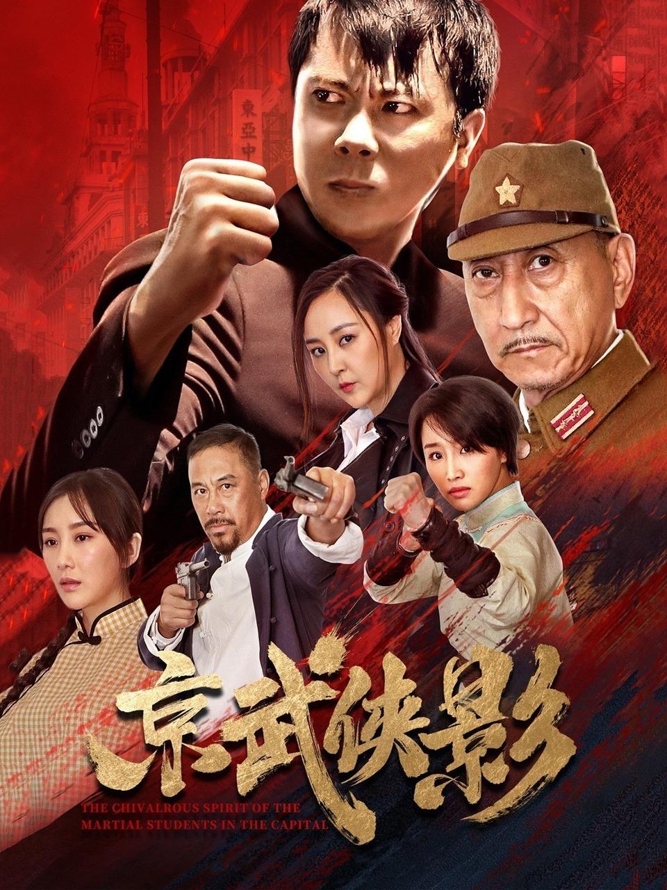 京武侠影
