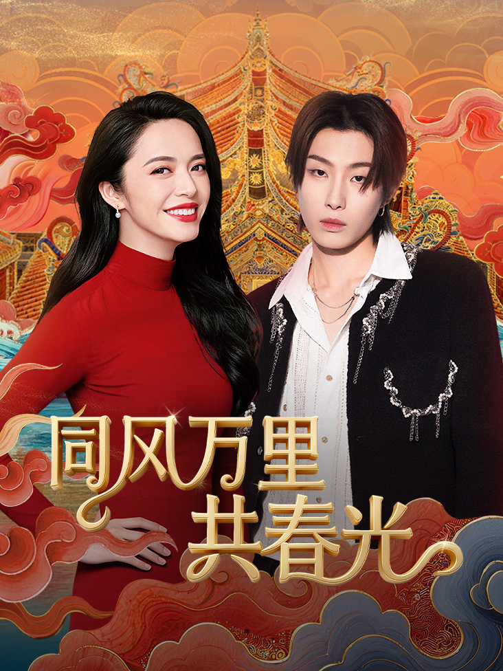 福建省春节联欢晚会2026