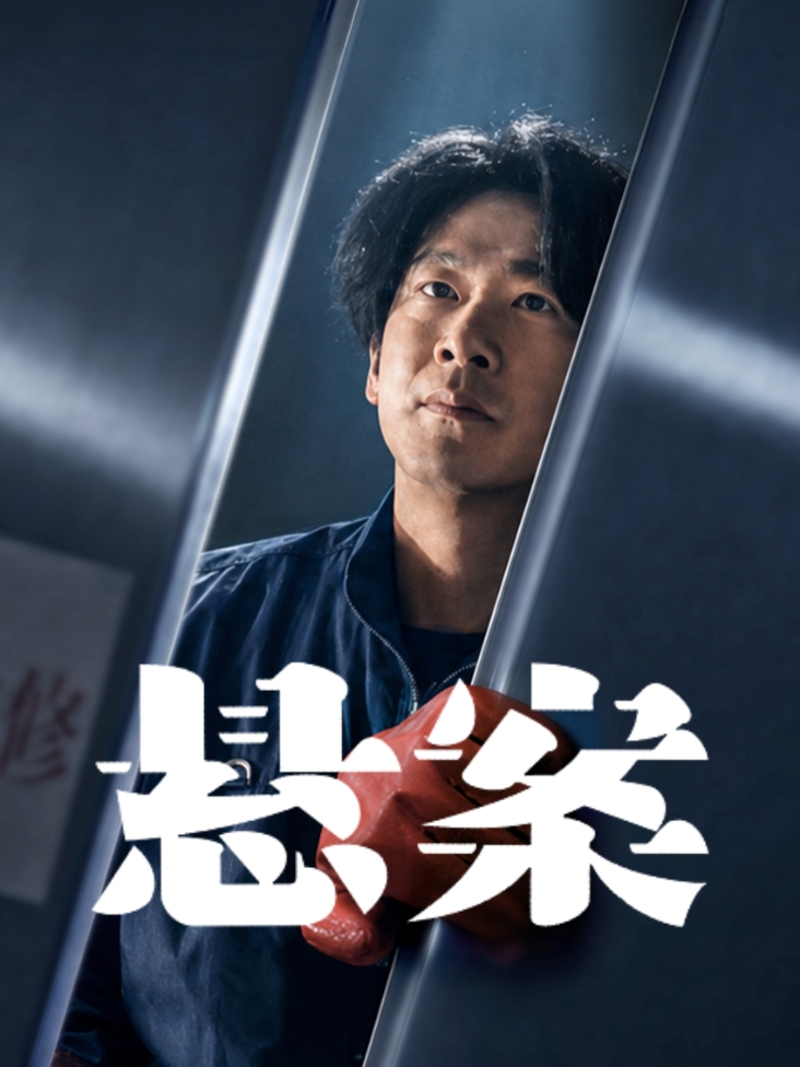 悬案免费在线观看