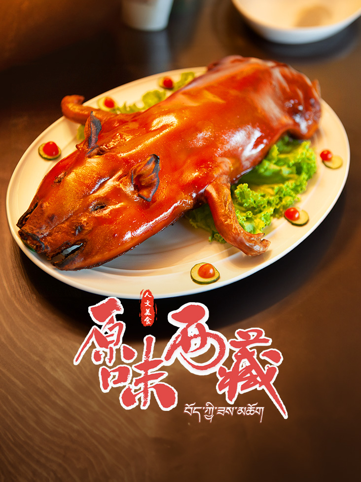 原味西藏}