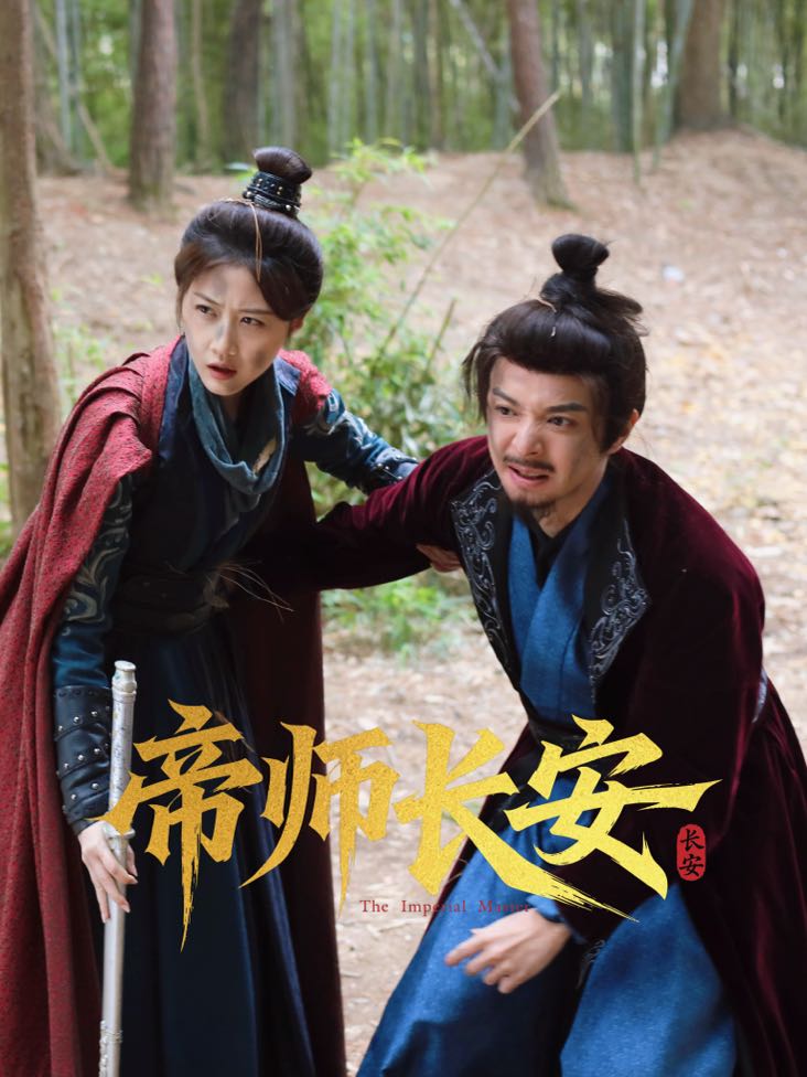 帝师长安