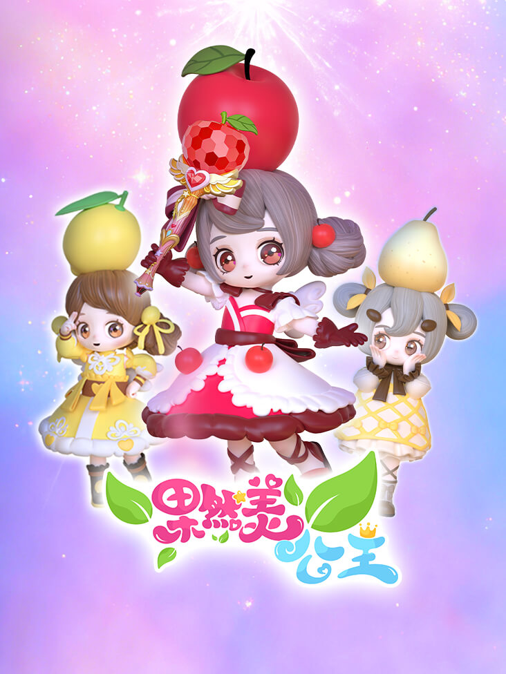 果然美公主