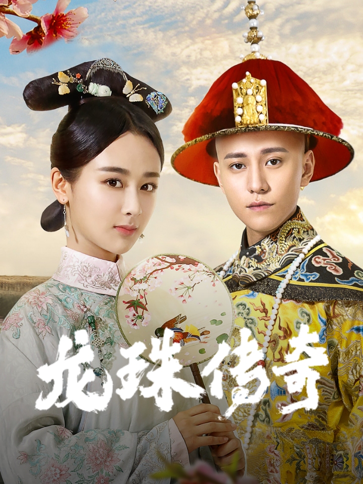 龙珠传奇