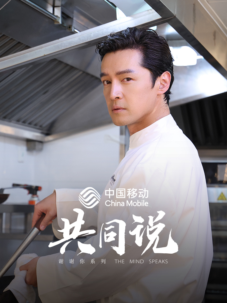 共同说第三季封面图