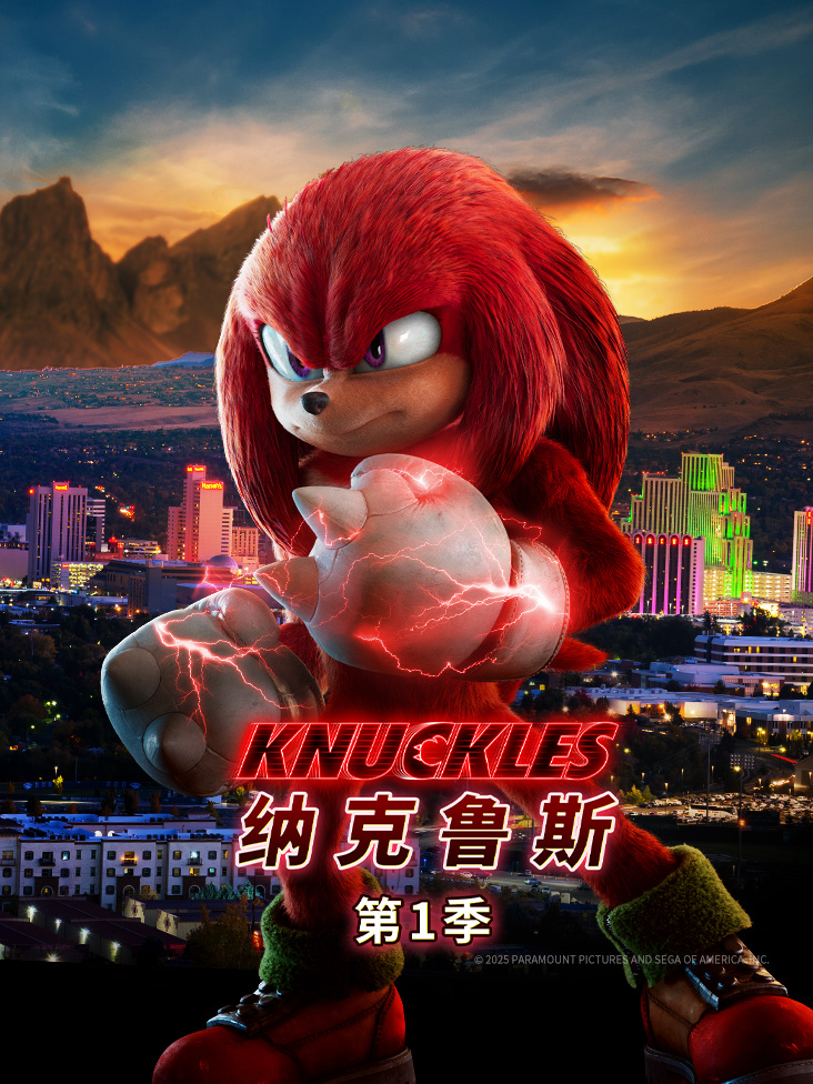 纳克鲁斯第一季封面图