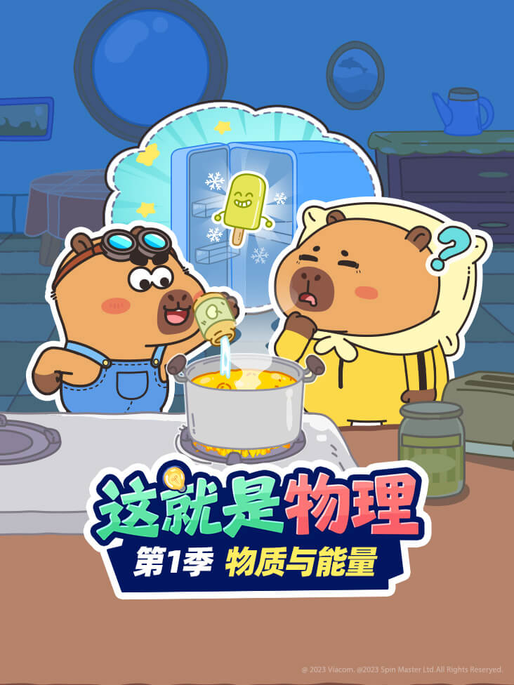 这就是物理 1 物质和能量