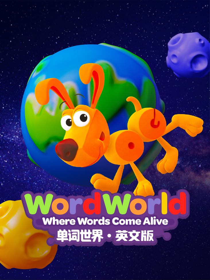 单词世界英文版合集封面图