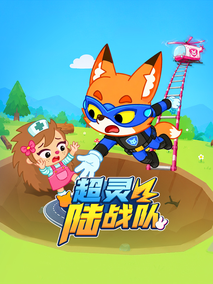 超灵陆战队封面图