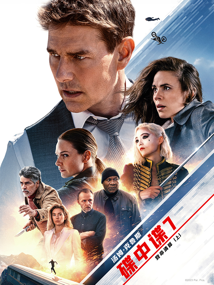 碟中谍7：致命清算封面图