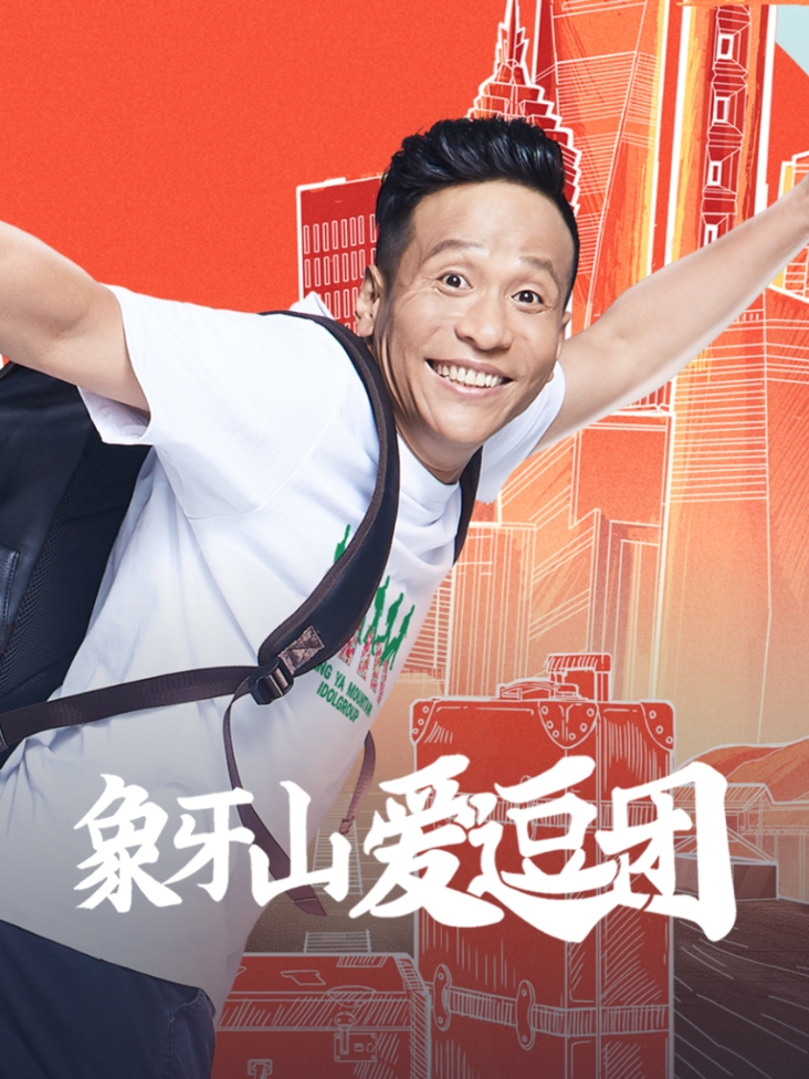 小门神 电影