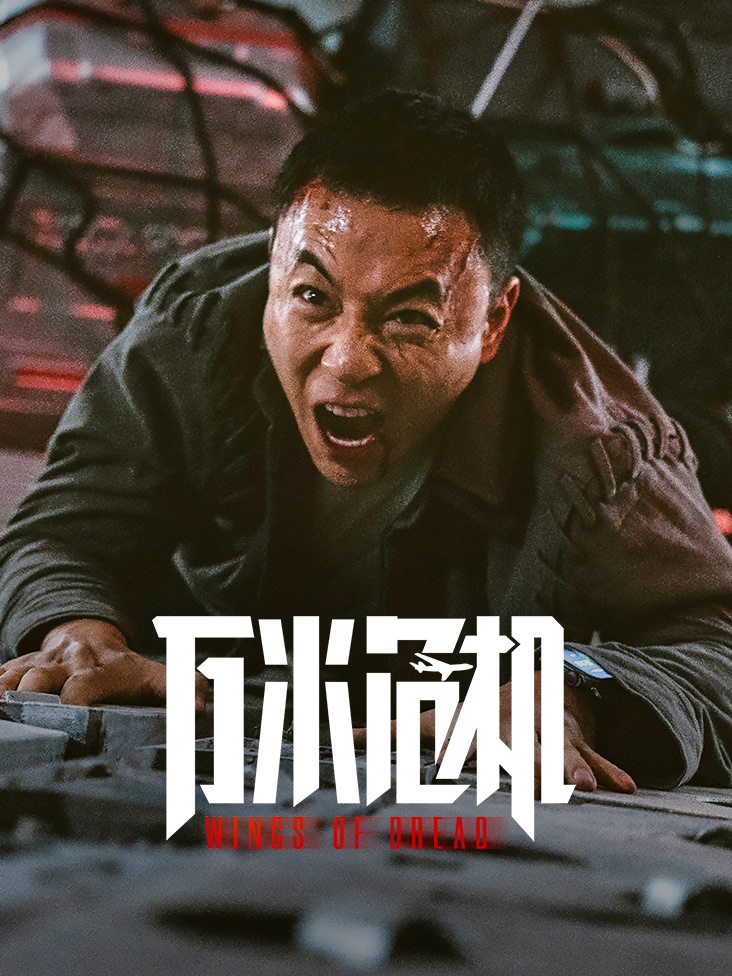 万米危机封面图