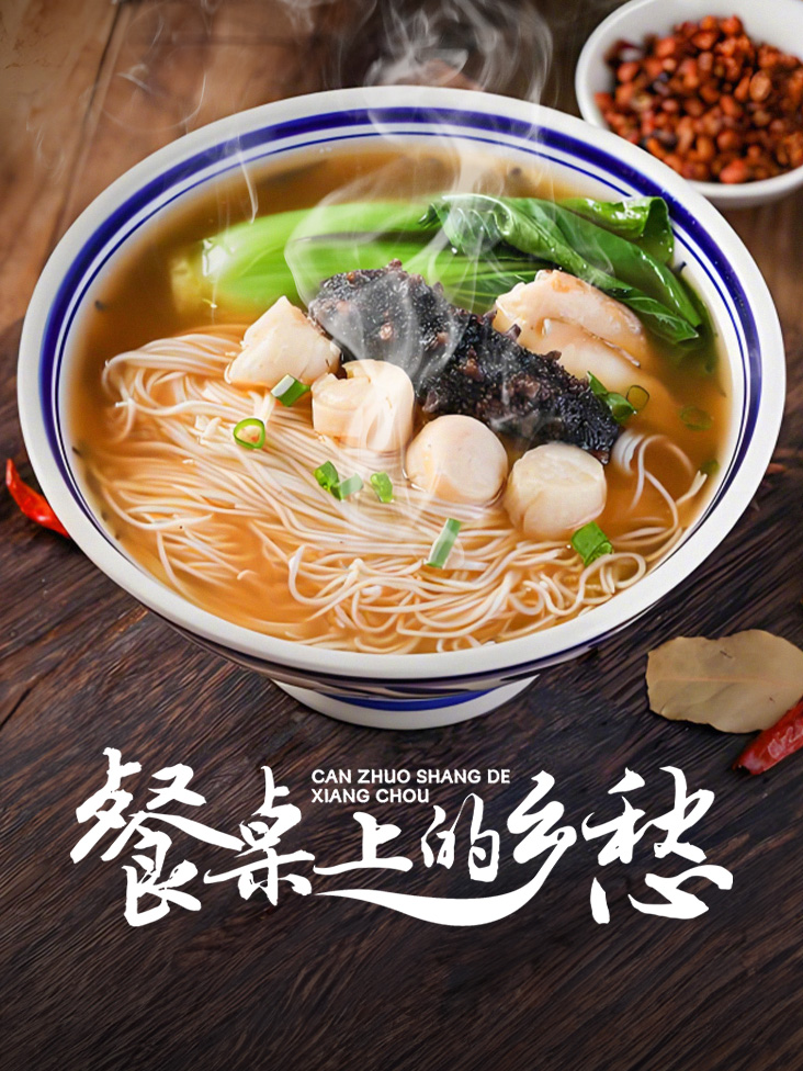 餐桌上的乡愁