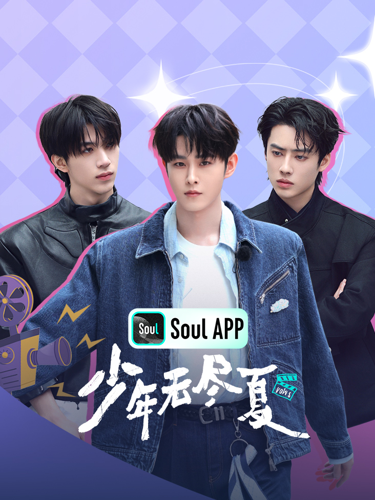 少年无尽夏