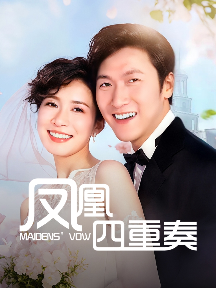 凤凰四重奏