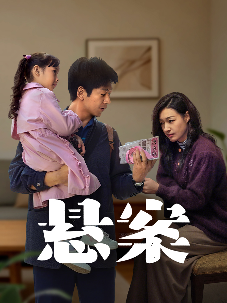 悬案