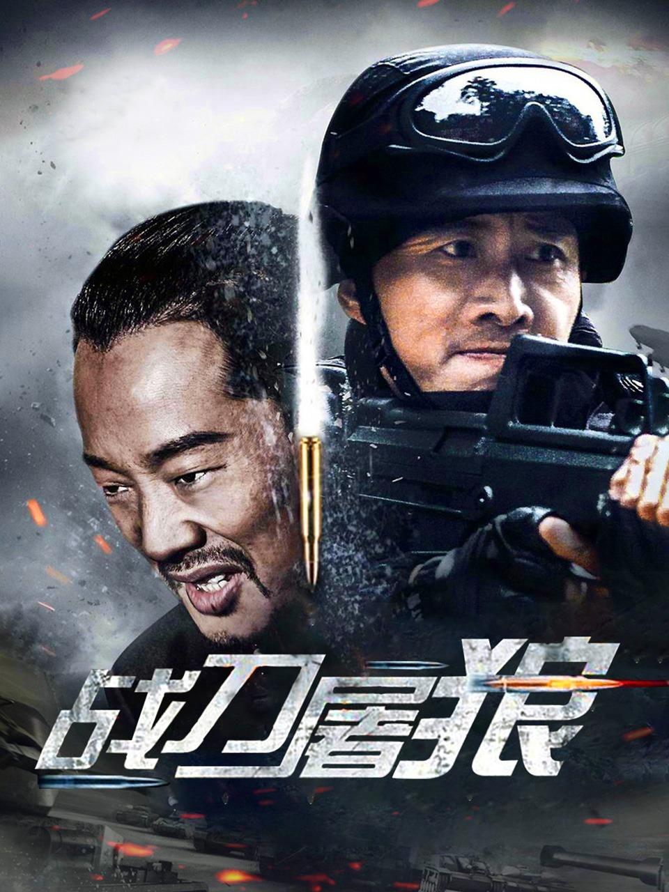 战刀屠狼封面图