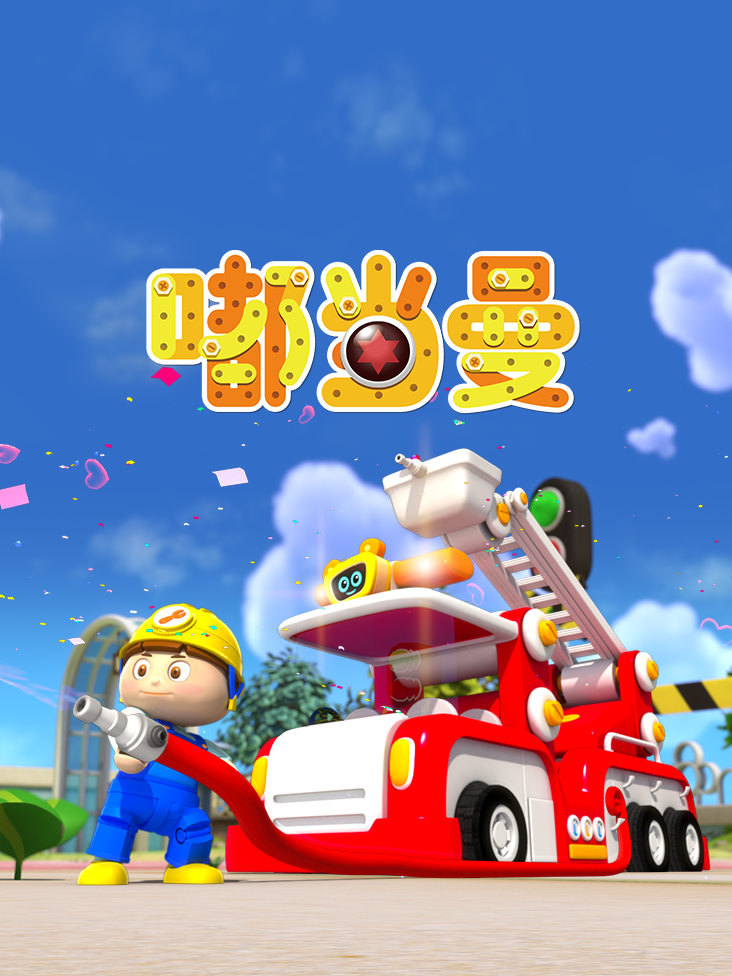 嘟当曼