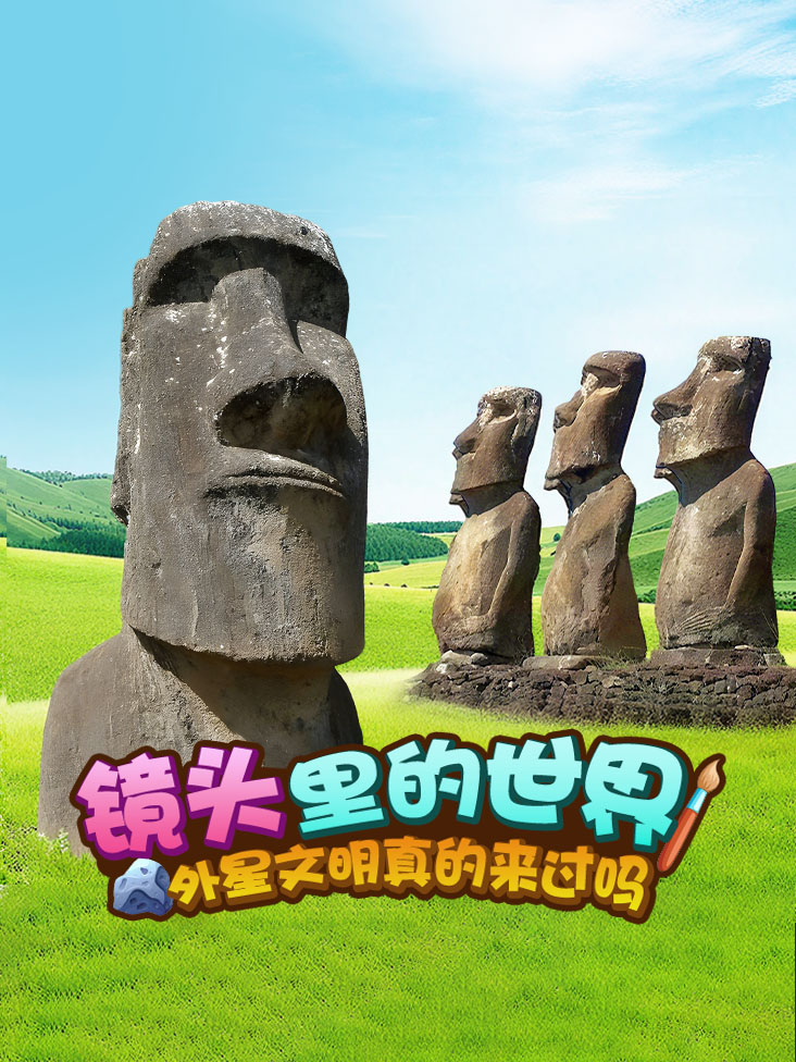 镜头里的世界外星文明真的来过吗