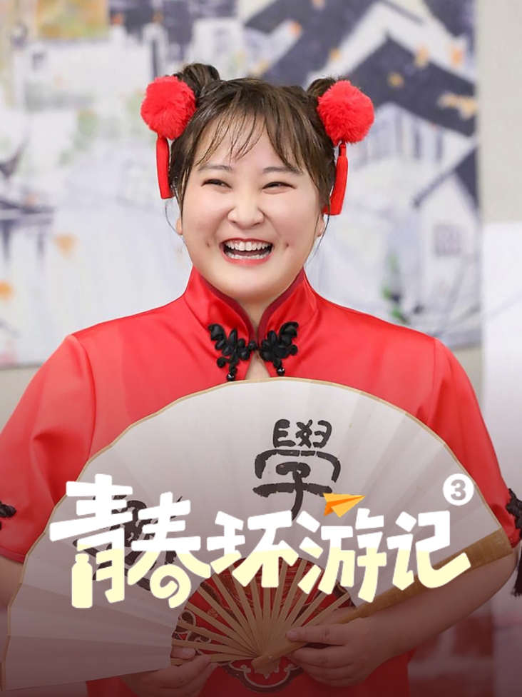 有希望的男人115分钟
