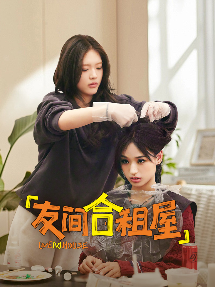 友间合租屋