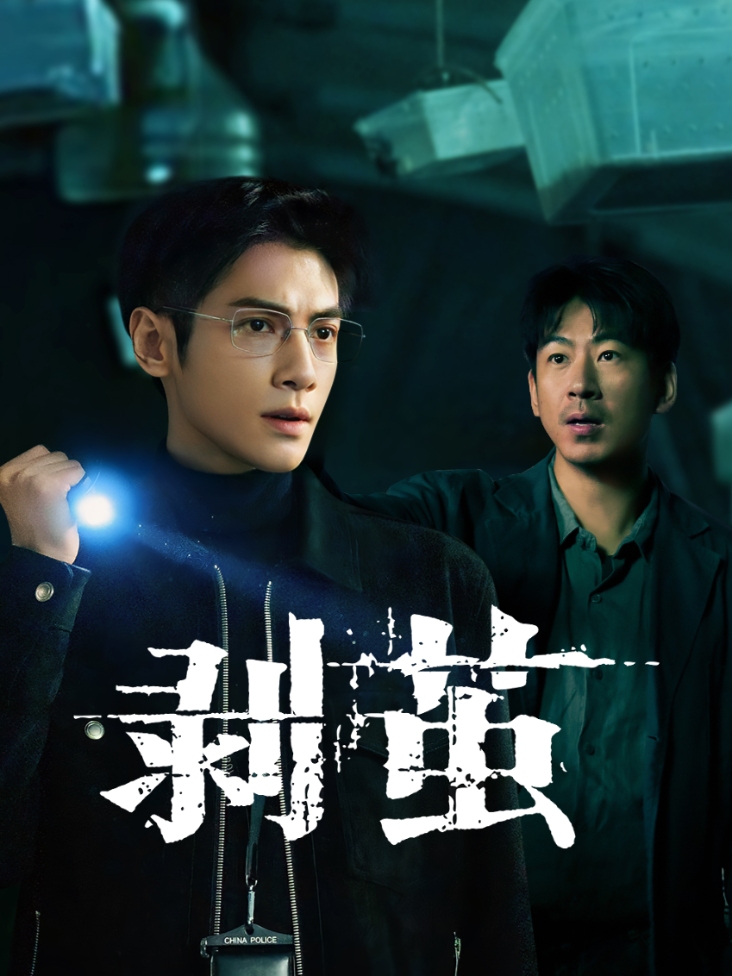 《剥茧》完整版免费在线观看